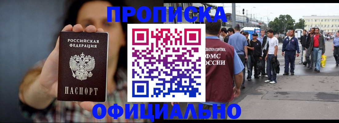 временная прописка в Фурманове